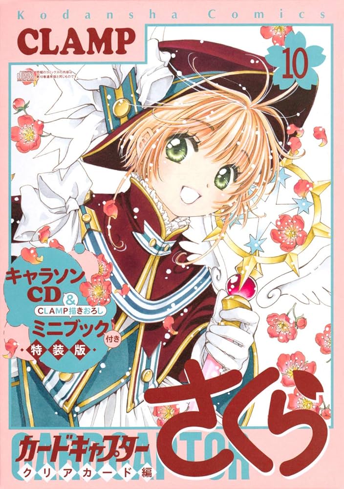 キャラソンCD&CLAMP描きおろしミニブック付き カードキャプターさくら