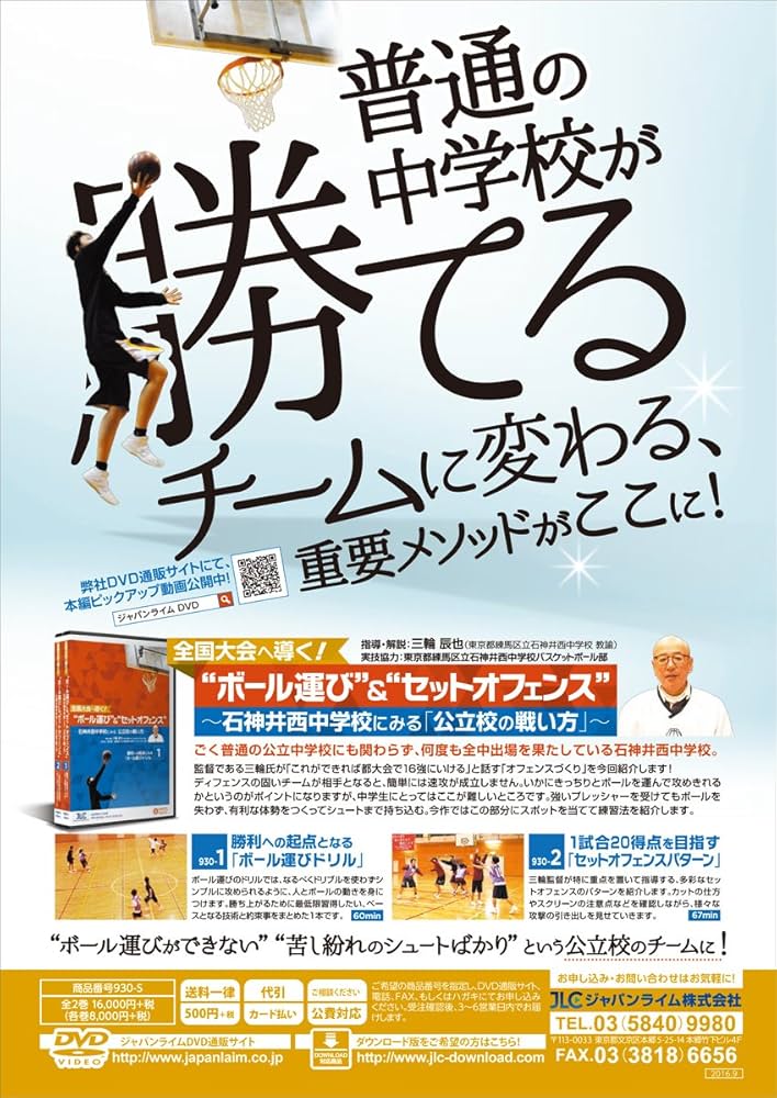 Amazon.co.jp: 全国大会へ導く！“ボール運び”＆“セットオフェンス