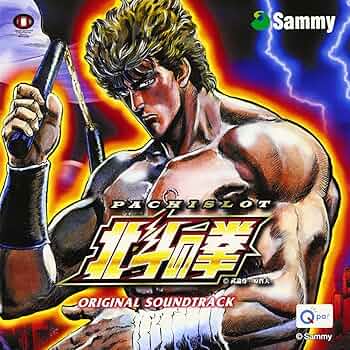 Amazon.co.jp: パチスロ「北斗の拳」サウンド・トラック: ミュージック
