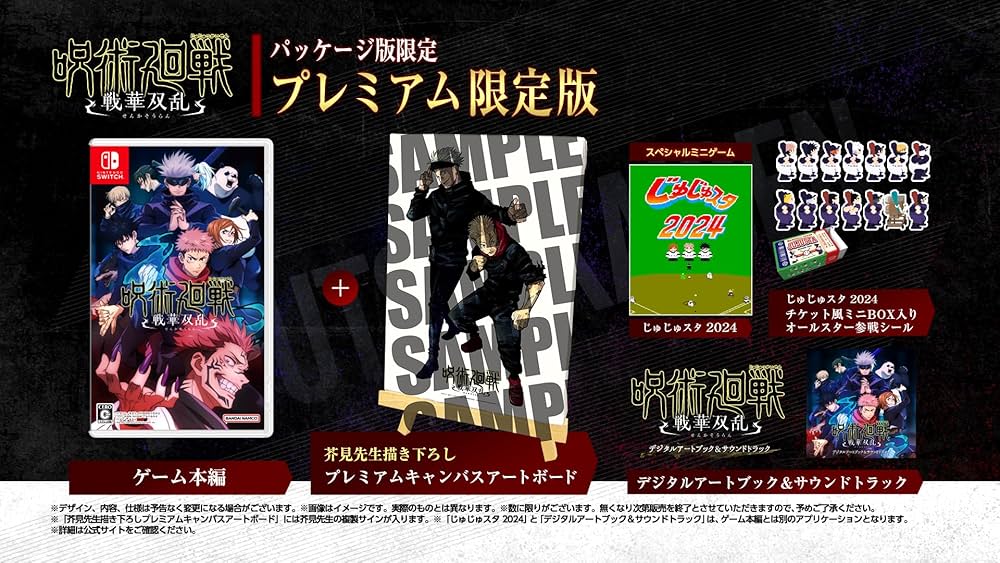 Amazon.co.jp: 呪術廻戦 戦華双乱 プレミアム限定版 -Switch : ゲーム