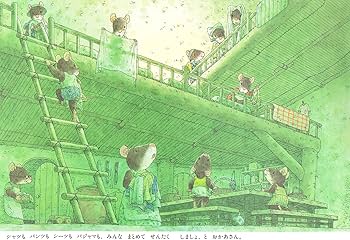 ポケットえほん 14ひきのせんたく (14ひきのポケットえほん) | いわ