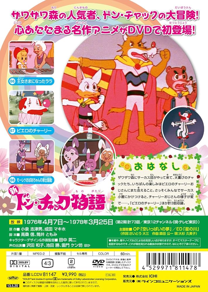 Amazon.co.jp: 新 ドン・チャック物語14[DVD] : 沢田和子, 池田勝