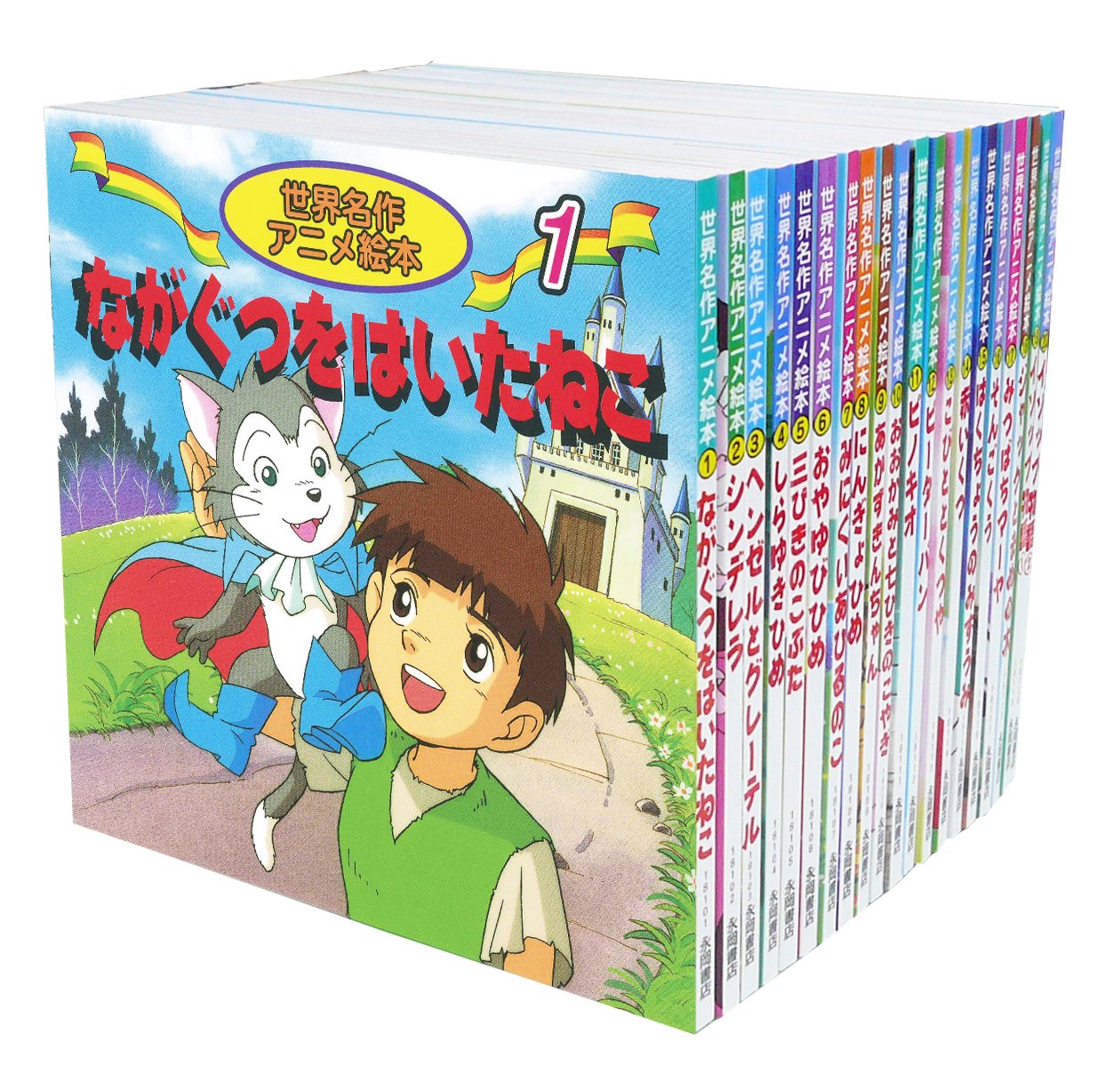 Amazon.co.jp: 世界名作アニメ絵本 20冊セット(1巻~20巻) : イソップ