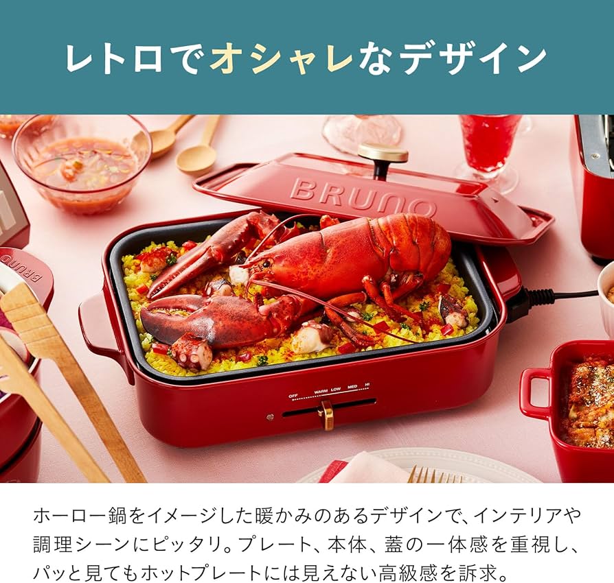 Amazon | BRUNO コンパクトホットプレート レッド BOE021-RD | BRUNO