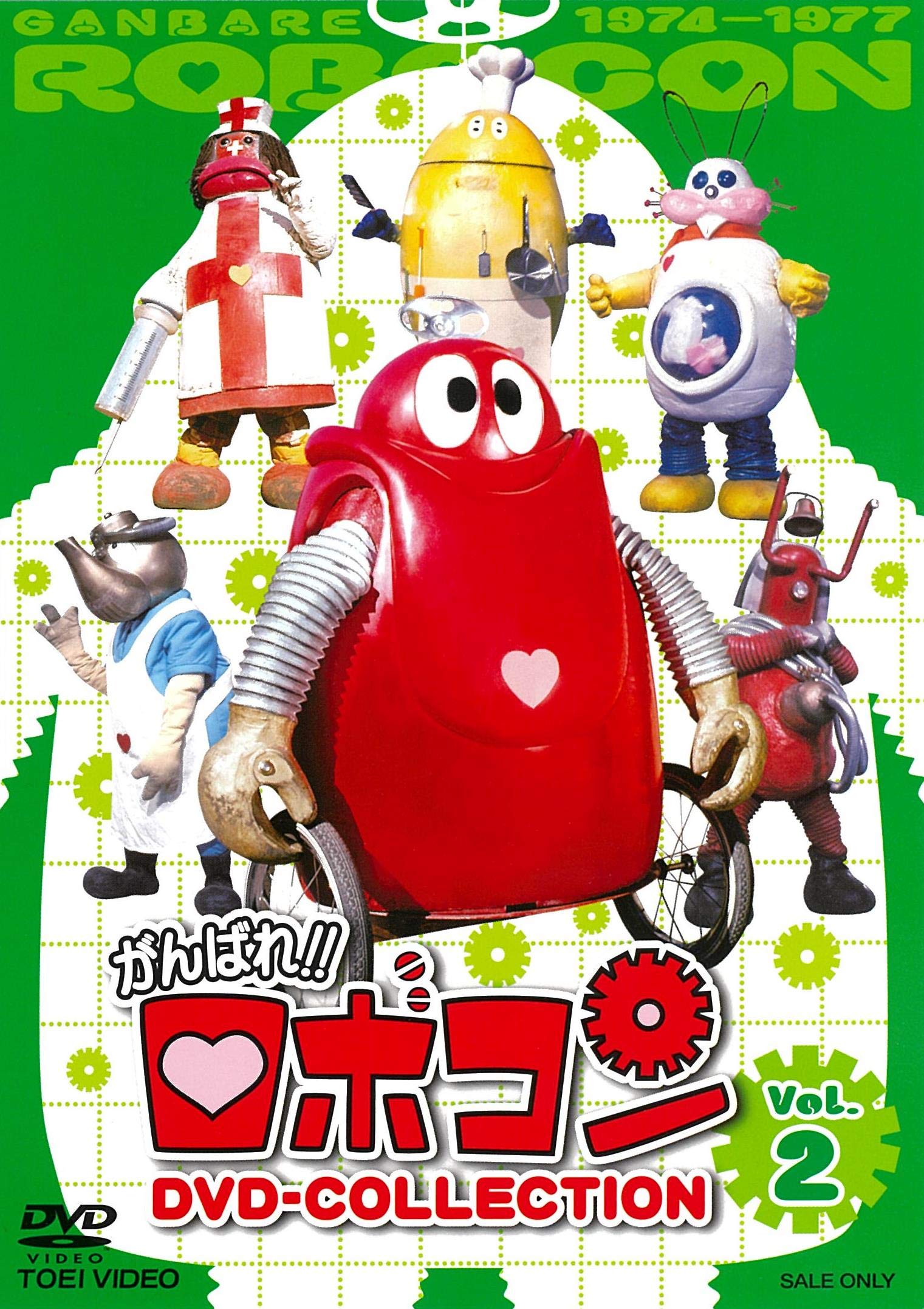 Amazon.co.jp: がんばれ! ! ロボコン DVD-COLLECTION VOL.2 : 大野しげ