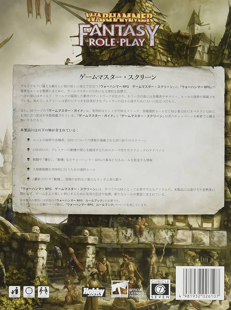 Amazon | ホビージャパン ウォーハンマーRPGゲームマスター