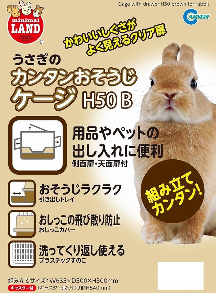 Amazon.co.jp: ミニマルランド うさぎのカンタンおそうじケージ