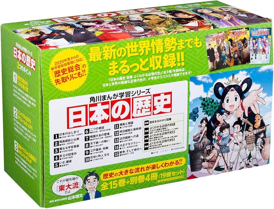 角川まんが学習シリーズ日本の歴史全15巻+別巻4冊