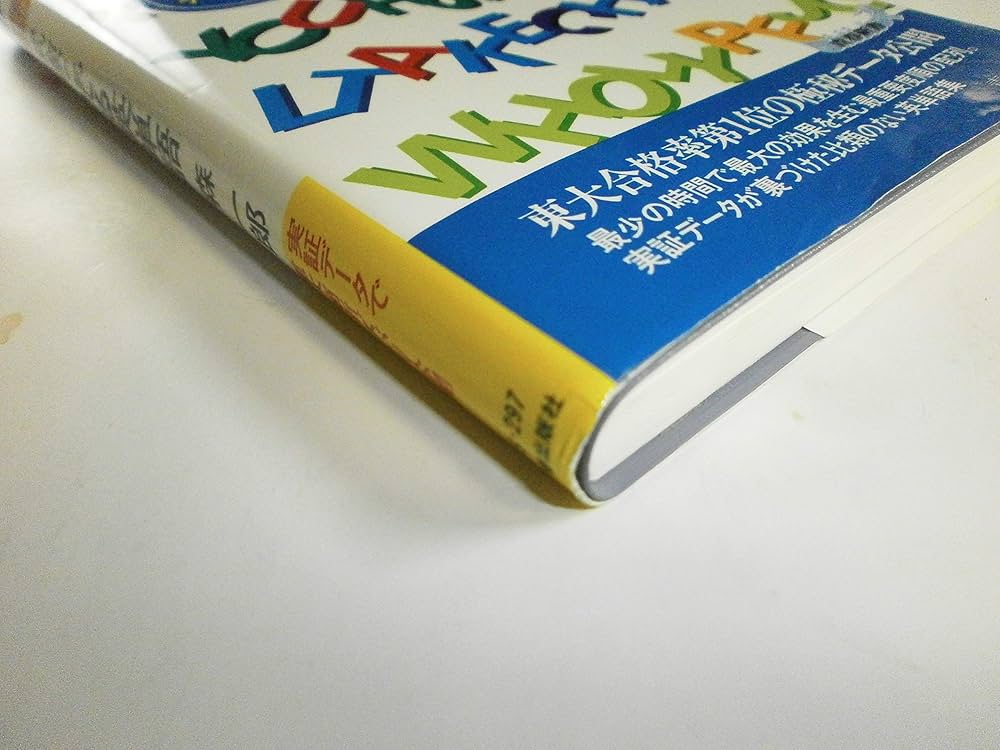 試験にでる英単語―実証データで重大箇所ズバリ公開 (青春新書) | 森