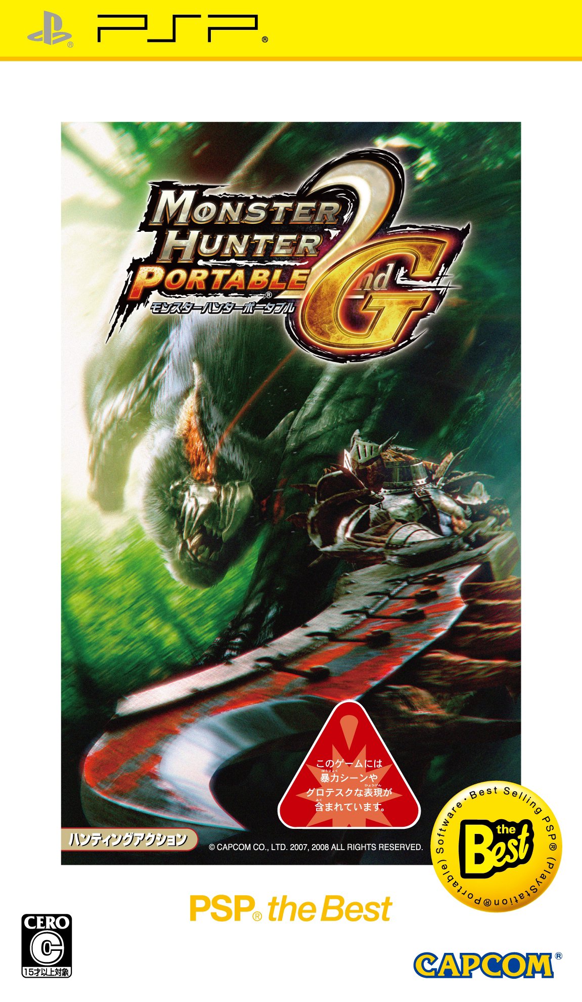 Amazon | モンスターハンター ポータブル 2nd G PSP the Best | ゲーム
