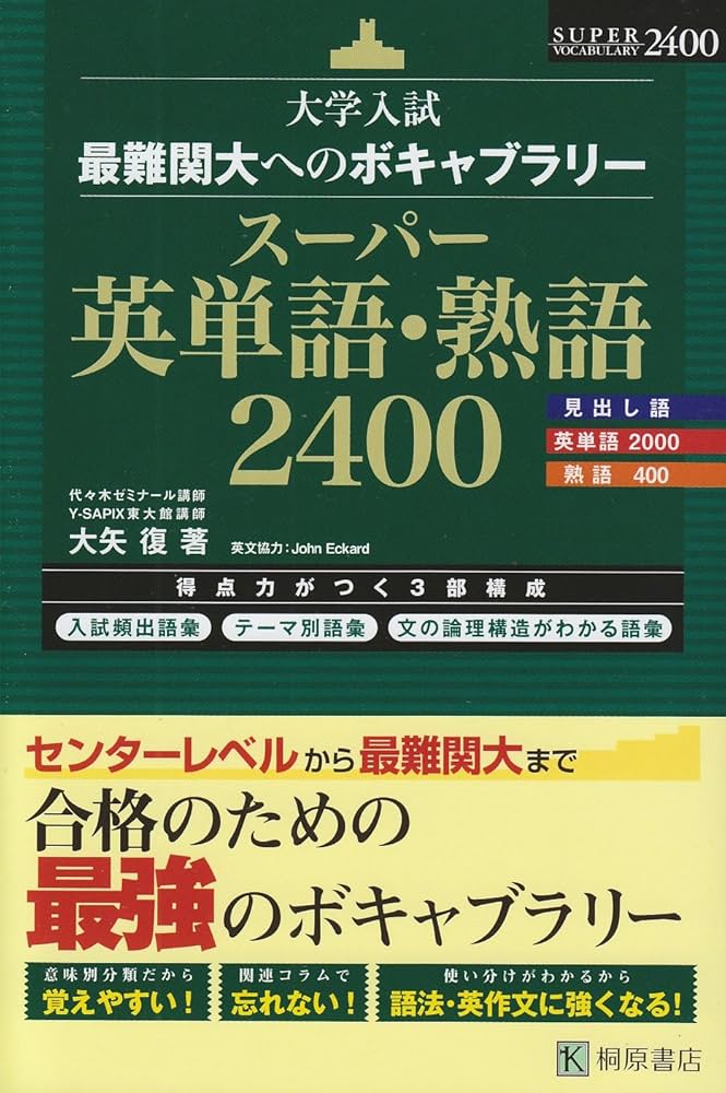最難関大学の英語単語600などバラ売り 最難関大学の英語単語600など