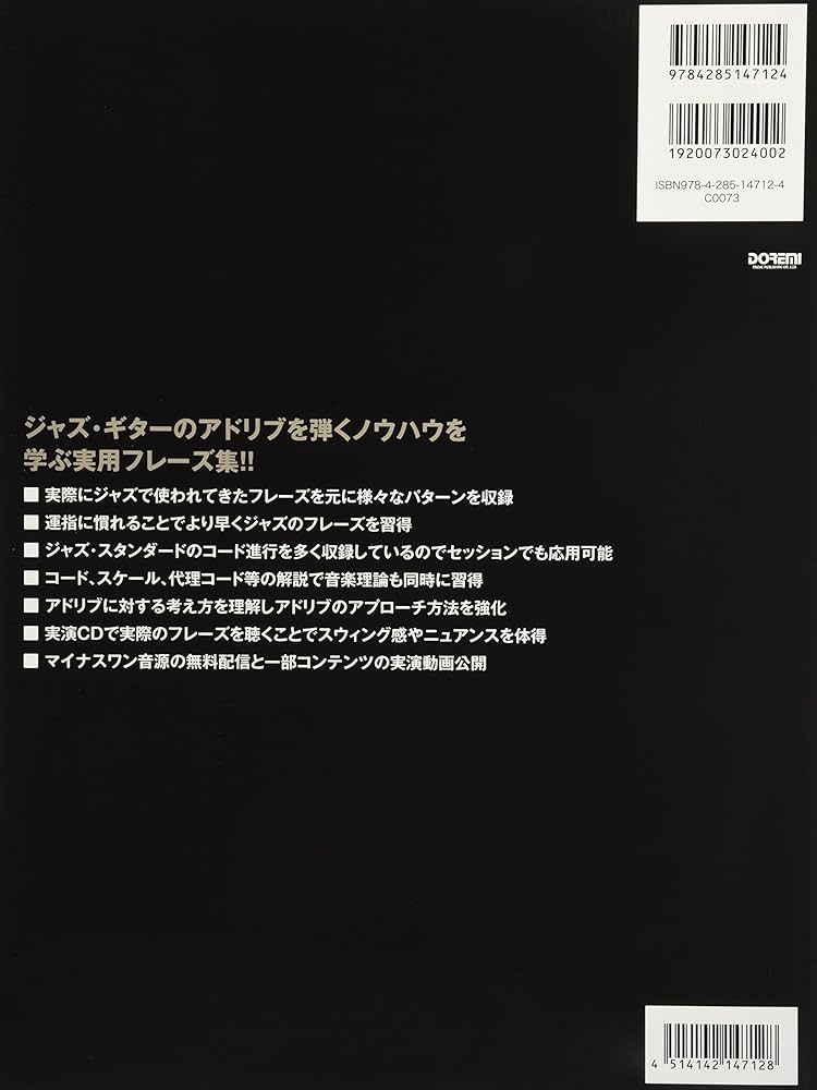 運指でジャズの音使いをマスター!! ジャズ・ギター・アドリブ