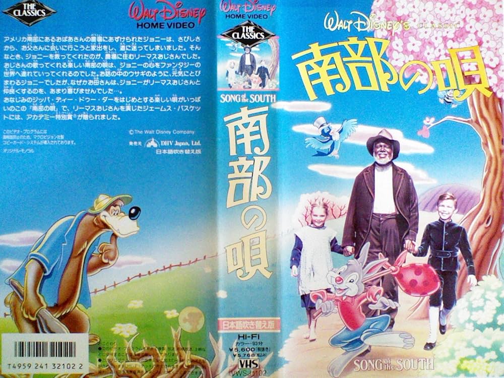 Amazon.co.jp: 南部の唄(日本語吹替版) [VHS] : ボビー・ドリスコル
