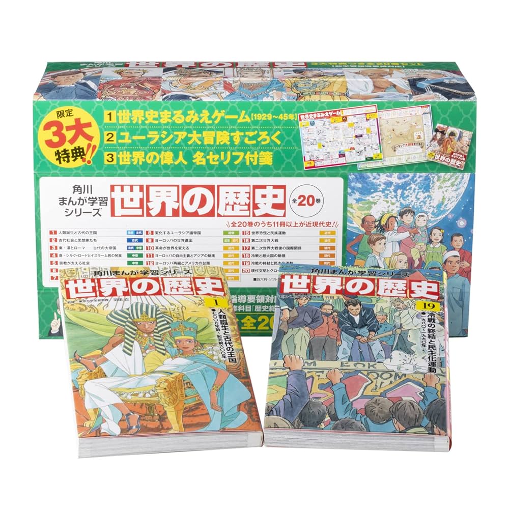 美品】世界の歴史 全20巻セット KADOKAWA 帯、箱付き 角川まんが学習