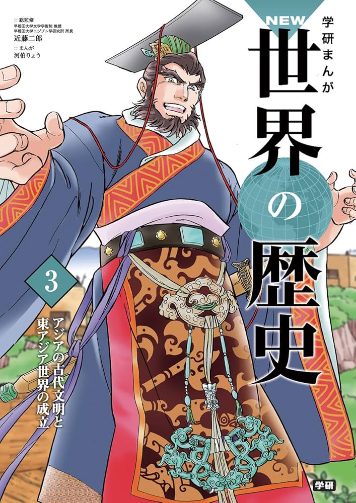 Amazon.co.jp: 学研まんがNEW世界の歴史(全12巻+別巻2巻「14冊セット