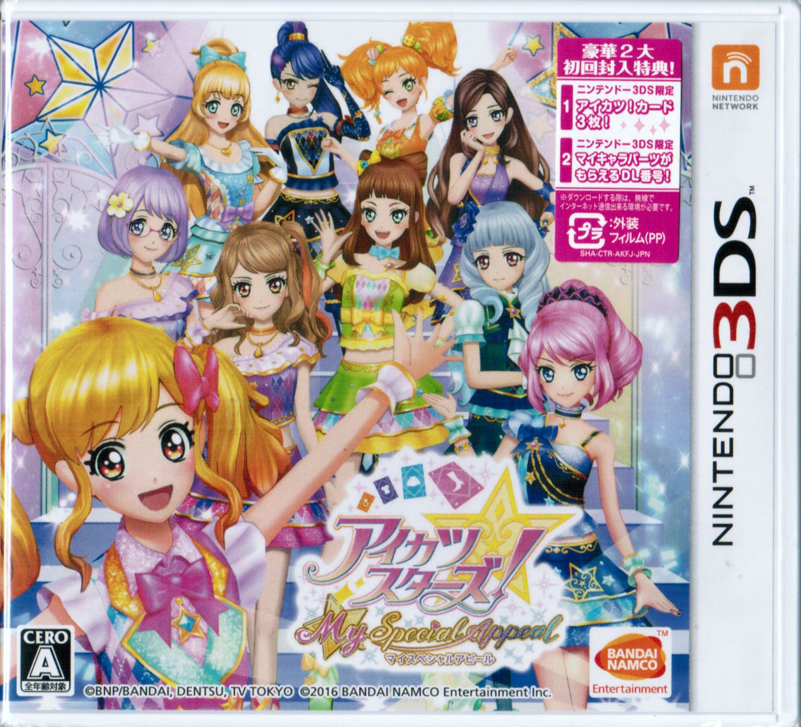 Amazon | 3DS アイカツスターズ! Myスペシャルアピール (【初回封入