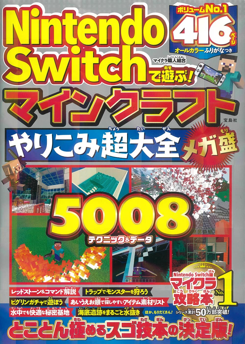 Amazon.co.jp: Nintendo Switchで遊ぶ! マインクラフトやりこみ超大全