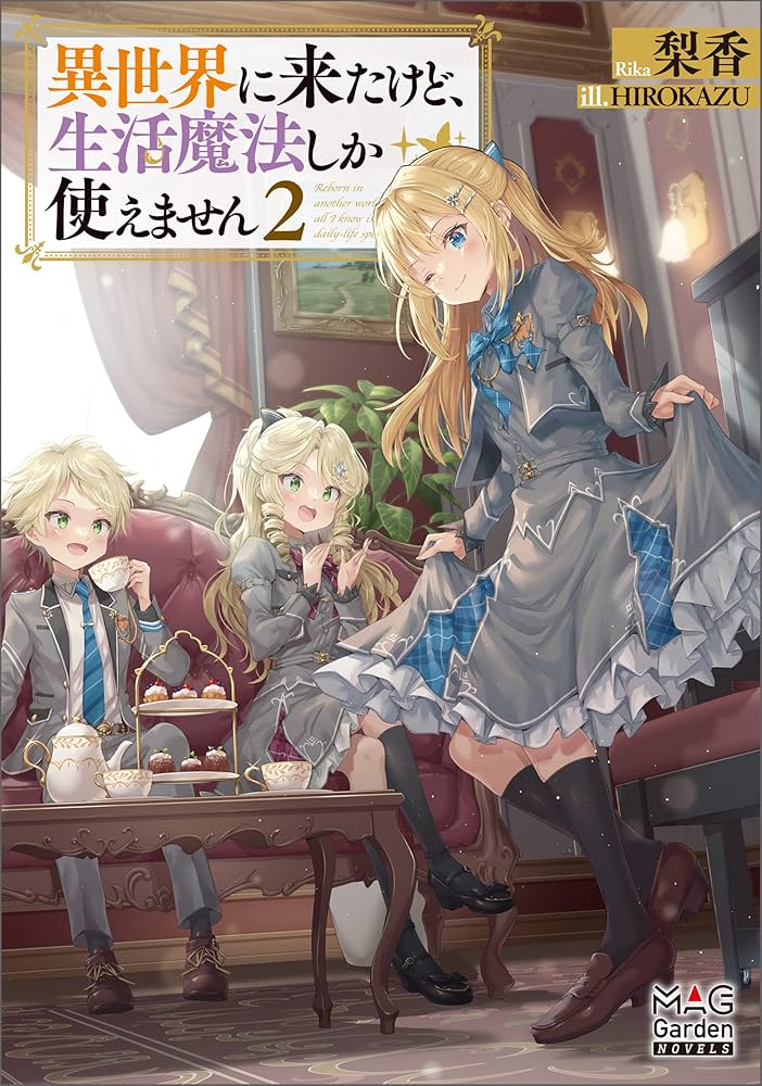Amazon.co.jp: 異世界に来たけど、生活魔法しか使えません【電子版限定