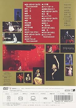 Amazon.co.jp: 夜会 VOL.6 シャングリラ [DVD] : 中島みゆき, 中島