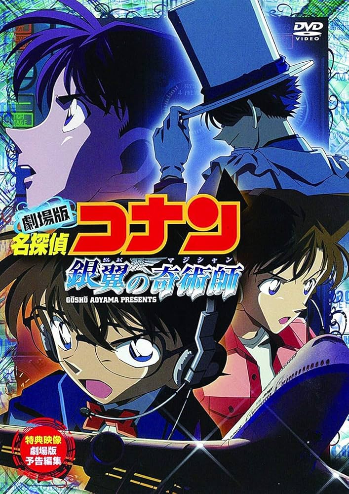 Amazon.co.jp: 劇場版 名探偵コナン 銀翼の奇術師(マジシャン) [DVD