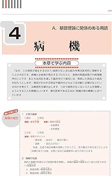 わかりやすい 臨床中医実践弁証トレーニング 第2版 | 王 財源 |本