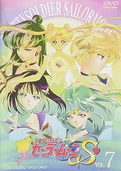 Amazon.co.jp: 美少女戦士セーラームーンS VOL.7 [DVD] : 三石琴乃