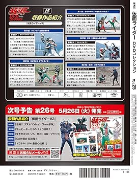 Amazon.co.jp: 仮面ライダーDVDコレクション 25号 [分冊百科] (DVD