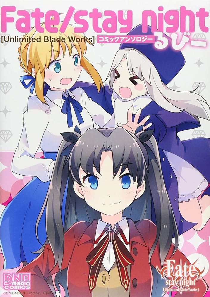 Amazon.co.jp: Fate/stay night[Unlimited Blade Works] コミック