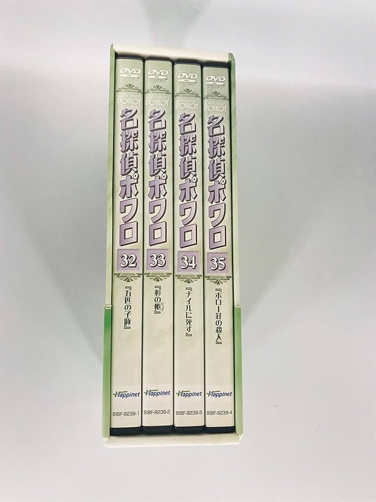 Amazon.co.jp: 名探偵ポワロ ニュー・シーズン DVD-BOX 1 : デビッド