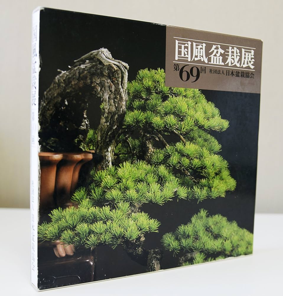 Amazon.co.jp: 国風盆栽展 第69回 : 日本盆栽協会: 本