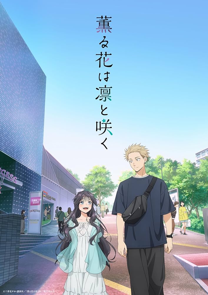 Amazon.co.jp: 【Amazon.co.jp限定】薫る花は凛と咲く 6(全巻購入