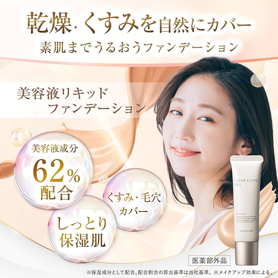 Amazon | マキアレイベル【 医薬部外品 】 薬用 クリアエステヴェール