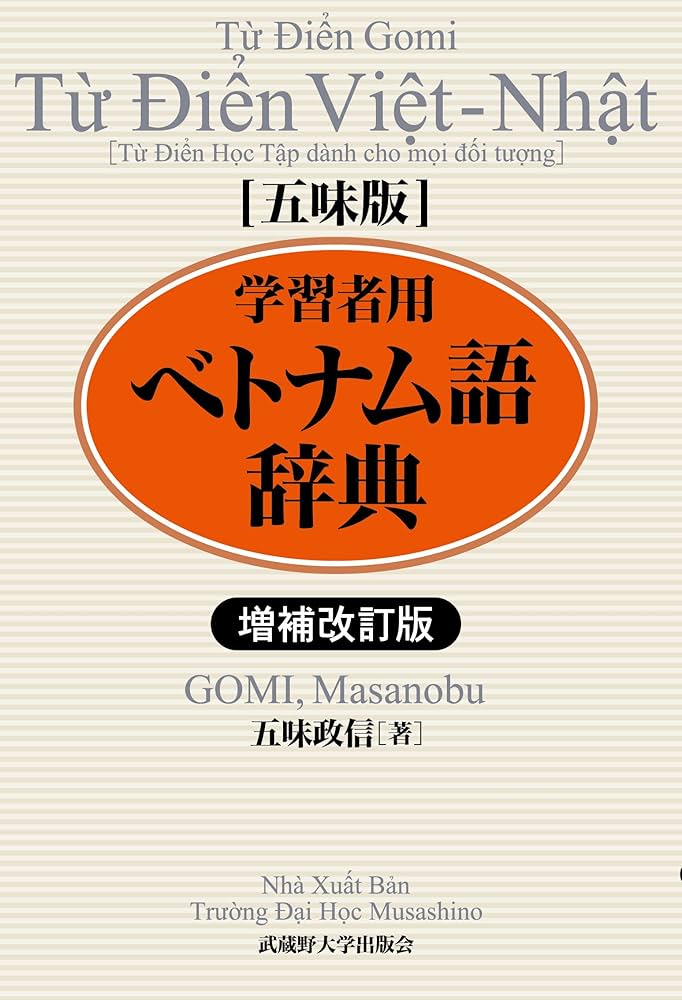 ベトナム語辞典にゃんかつ ベトナム語辞典にゃんかつ 319w+mGNW0L