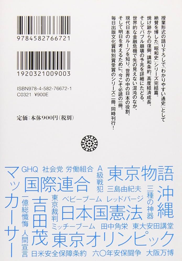 Amazon.co.jp: 昭和史戦後篇 (平凡社ライブラリー) : 半藤 一利: 本