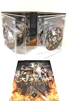 Amazon.co.jp: 大祚榮 テジョヨン DVD-BOX 1 : チェ・スジョン, チョン