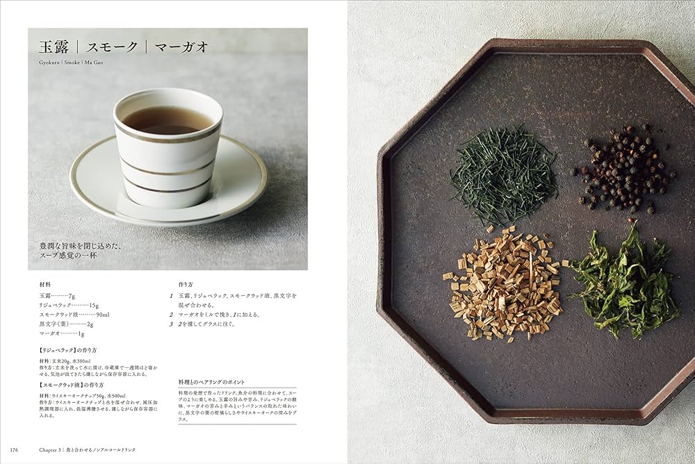 ノンアルコールドリンクの発想と組み立て: ワインやカクテルを追求した