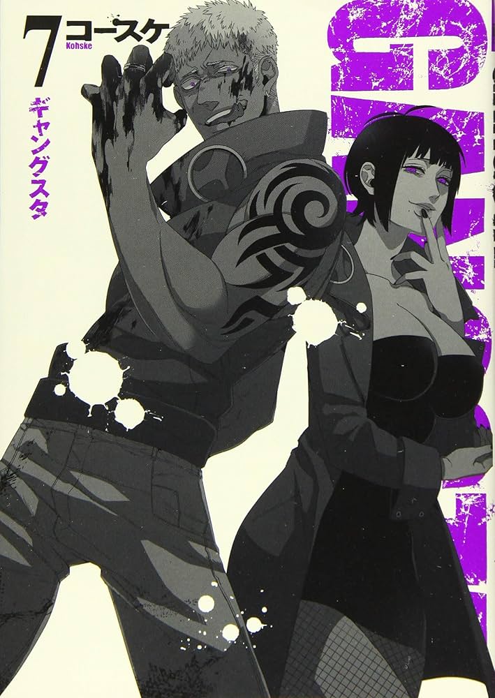 Amazon.co.jp: GANGSTA． 7 (BUNCH COMICS) : コースケ: 本
