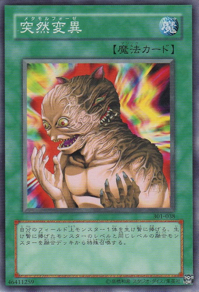 Amazon.co.jp: 遊戯王 301-038-N 《突然変異》 Normal : Hobbies