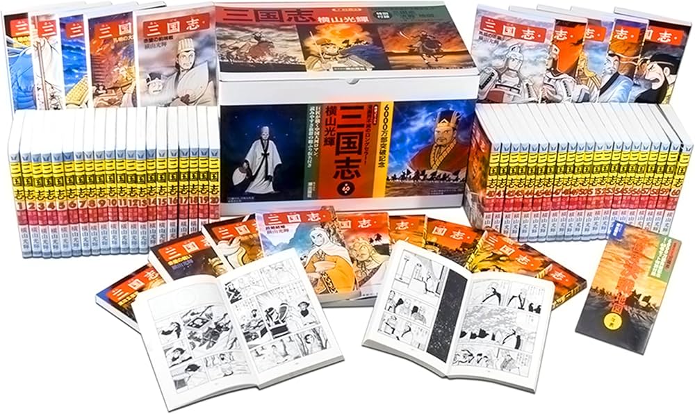 三国志 全60巻箱入 (希望コミックス) | 横山 光輝 |本 | 通販 | Amazon