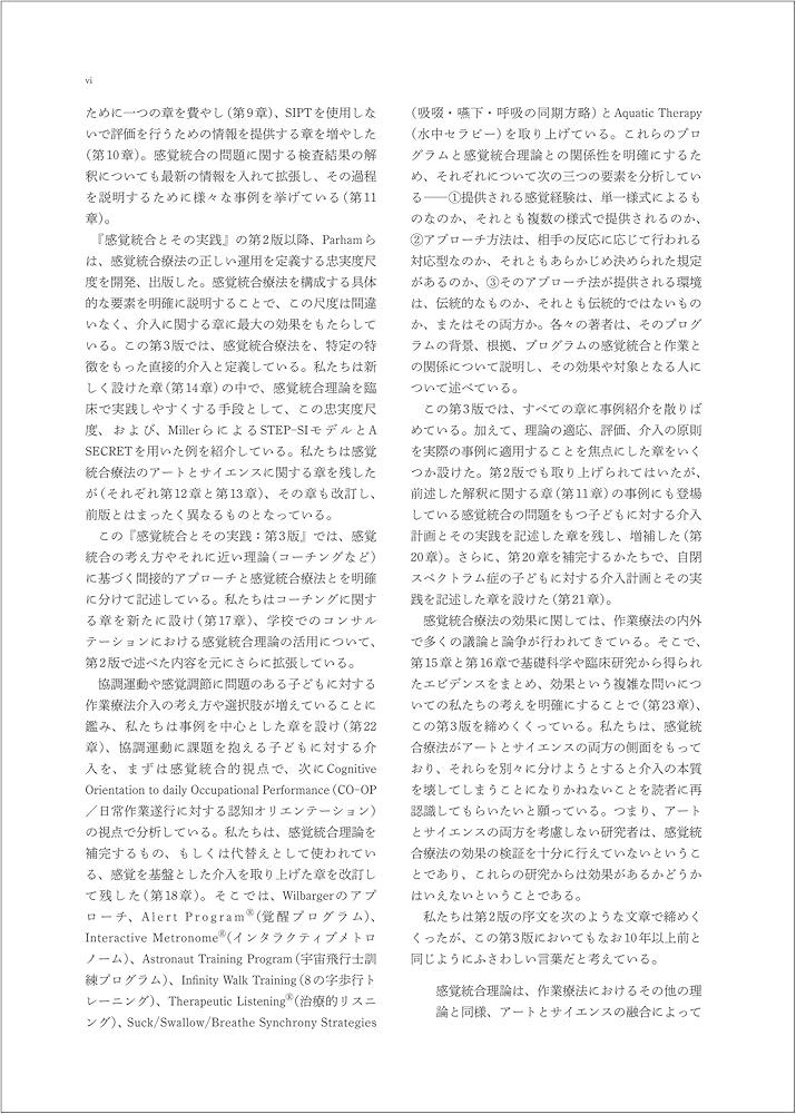 感覚統合とその実践 第3版 | Anita C.Bundy, Shelly J.Lane, 土田玲子