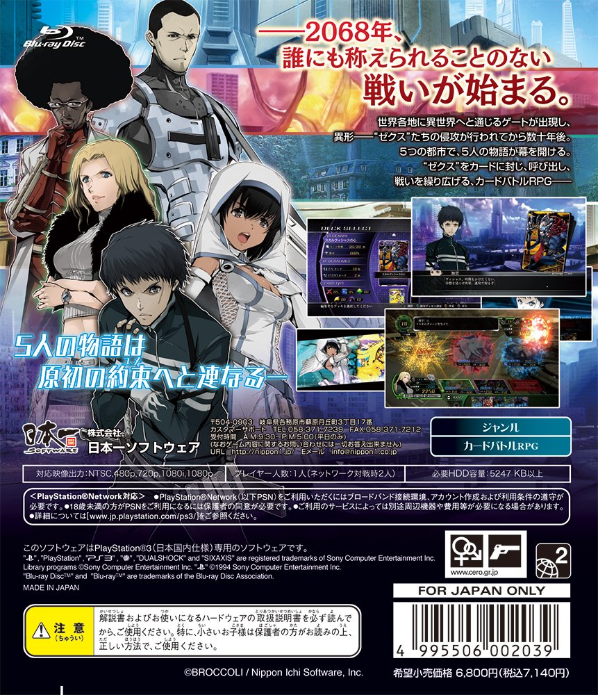 Amazon.co.jp: Z/X (ゼクス) 絶界の聖戦 - PS3 : おもちゃ
