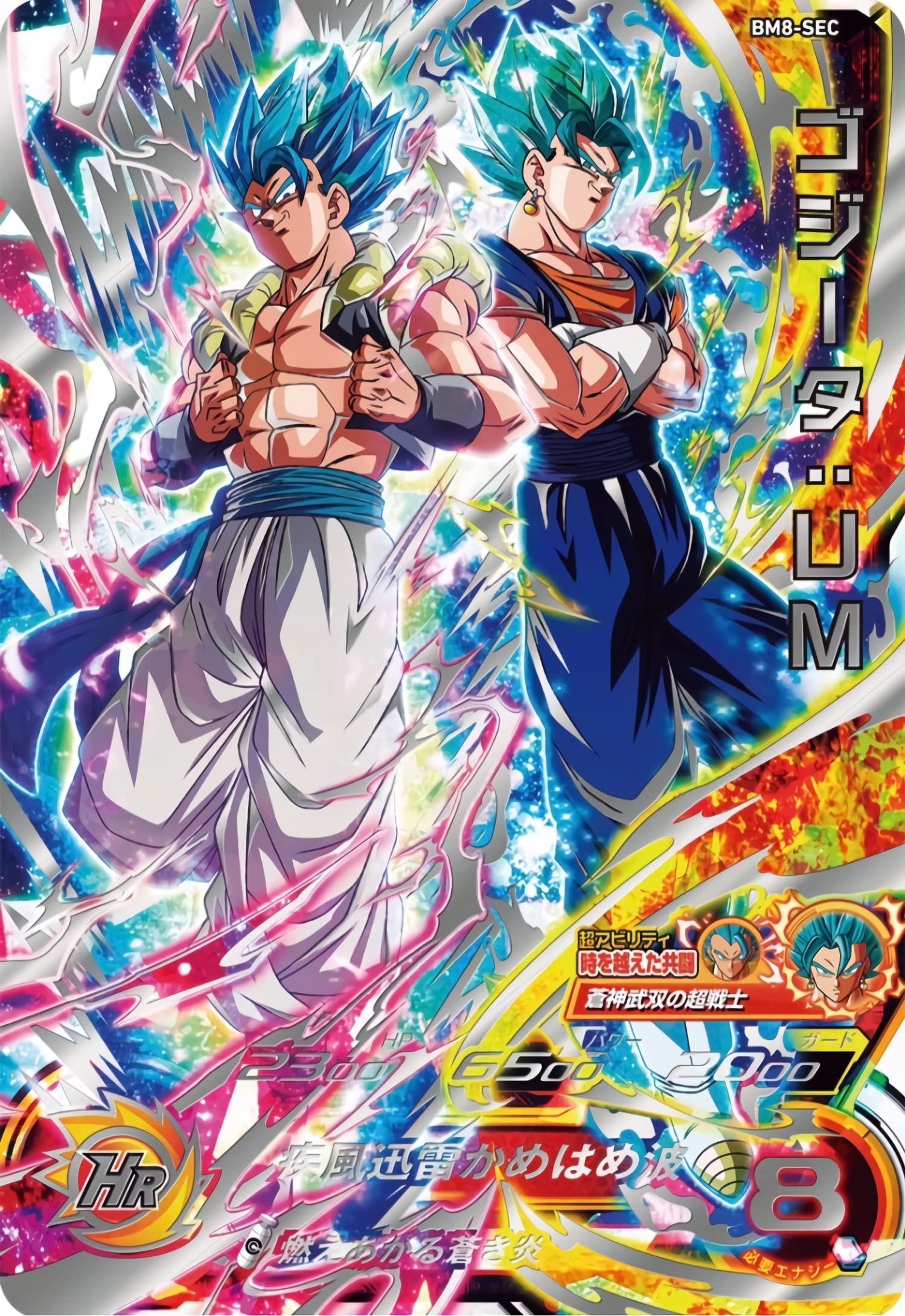 Amazon.co.jp: スーパードラゴンボールヒーローズ BM8-SEC ゴジータ
