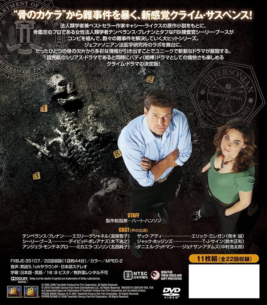 Amazon.co.jp: BONES ―骨は語る― シーズン1 (SEASONSコンパクト