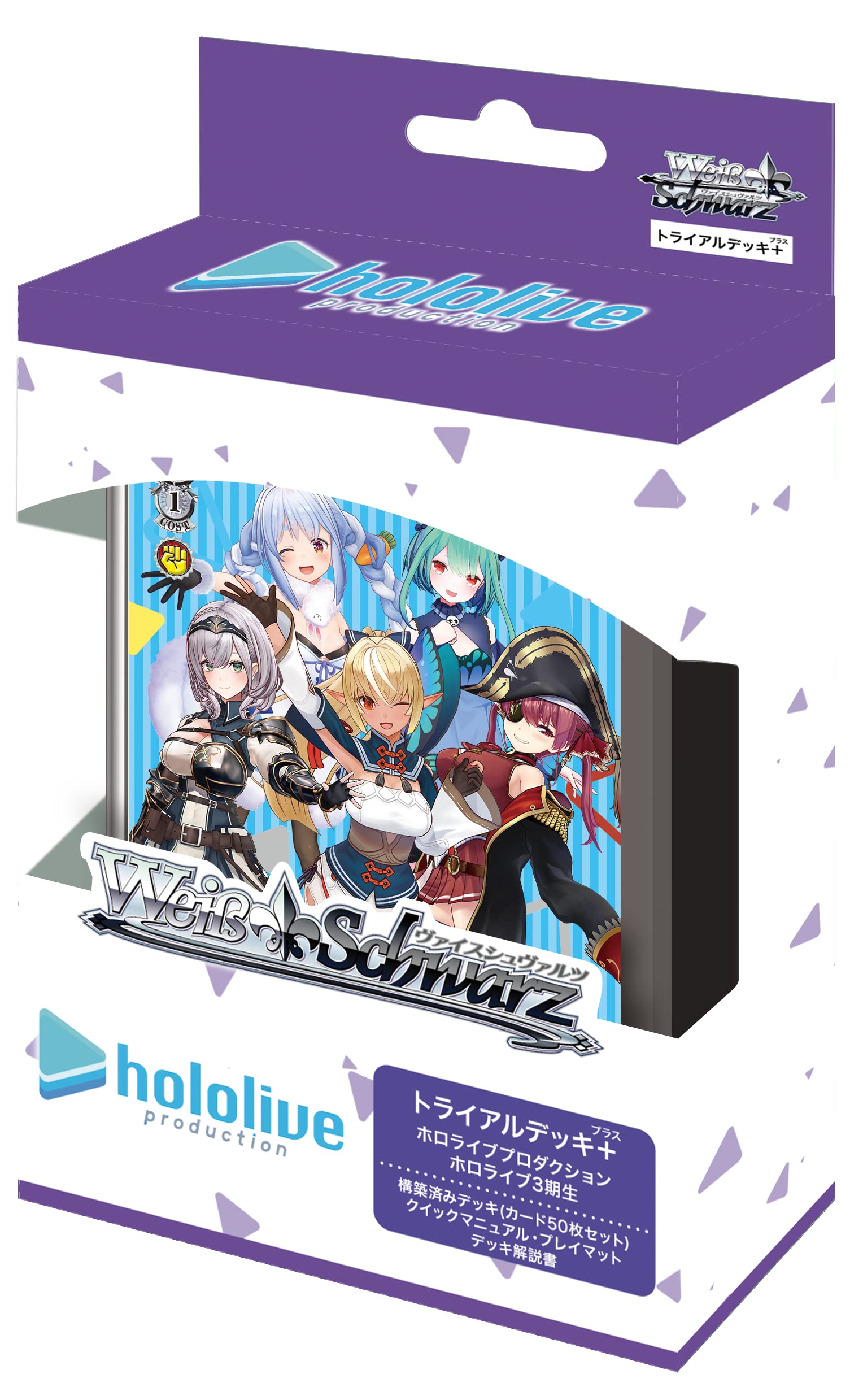 Amazon.co.jp: ヴァイスシュヴァルツ トライアルデッキ＋(プラス) ホロ