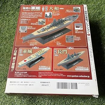 Amazon.co.jp: ハーレクイン 世界の軍艦コレクション 全国版 1創刊号