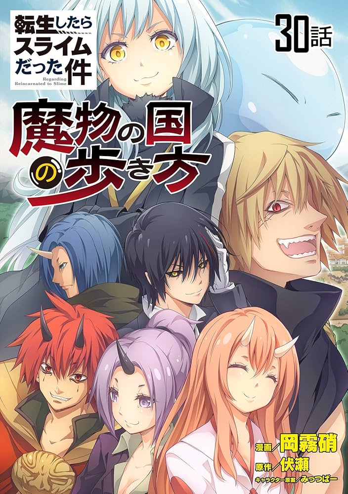 転生したらスライムだった件～魔物の国の歩き方～ 【単話版】(30