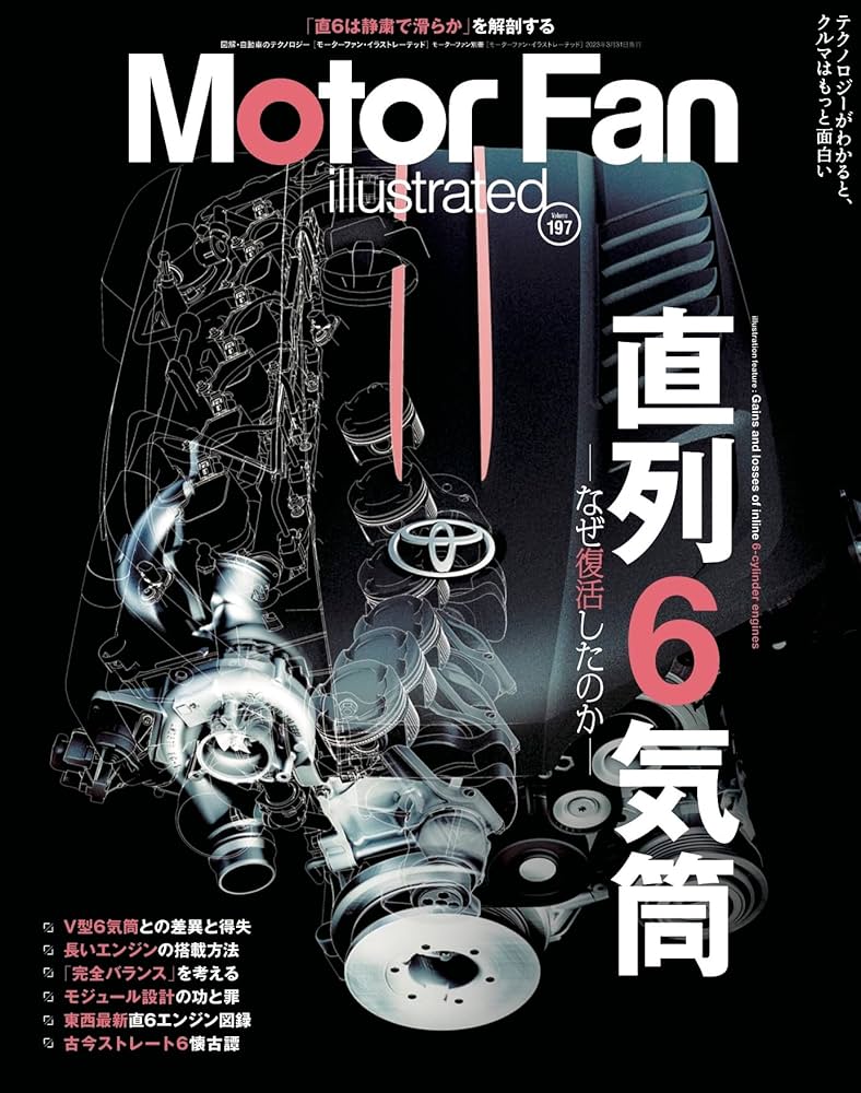 MOTOR FAN illustrated - モーターファンイラストレーテッド - Vol.197