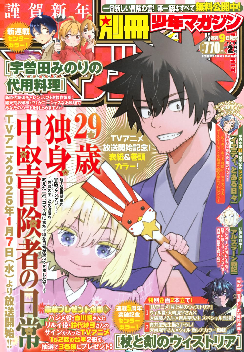 Amazon.co.jp: 別冊 少年マガジン (2026年02月号) : 本