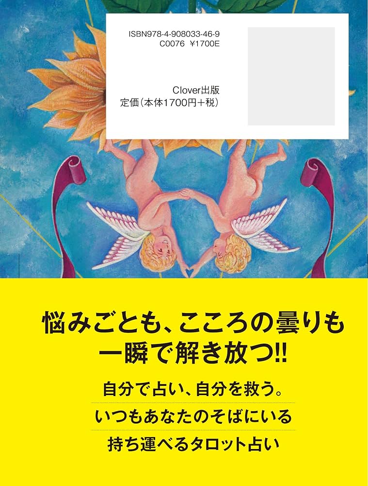 ルシャナルー タロット~ 好きなページをひらくだけ! 【タロット版