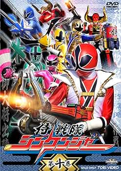 Amazon.co.jp: スーパー戦隊シリーズ 侍戦隊シンケンジャー VOL.10